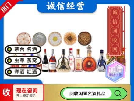 江安县回收礼品名酒